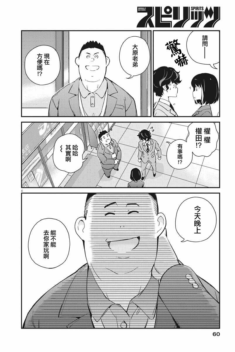 《真的要结婚吗？！》漫画 007集