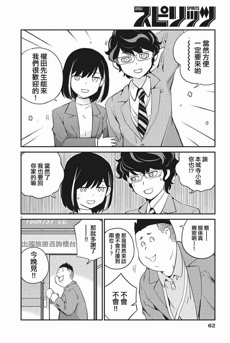 《真的要结婚吗？！》漫画 007集