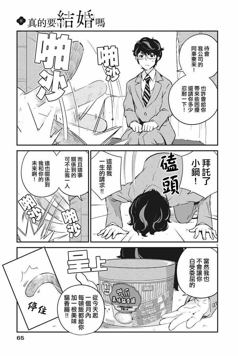 《真的要结婚吗？！》漫画 007集