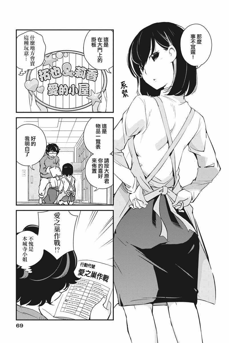 《真的要结婚吗？！》漫画 007集