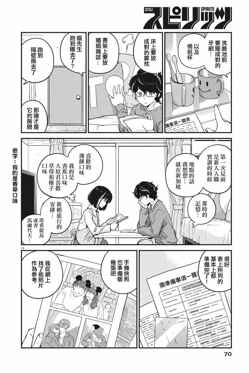 《真的要结婚吗？！》漫画 007集