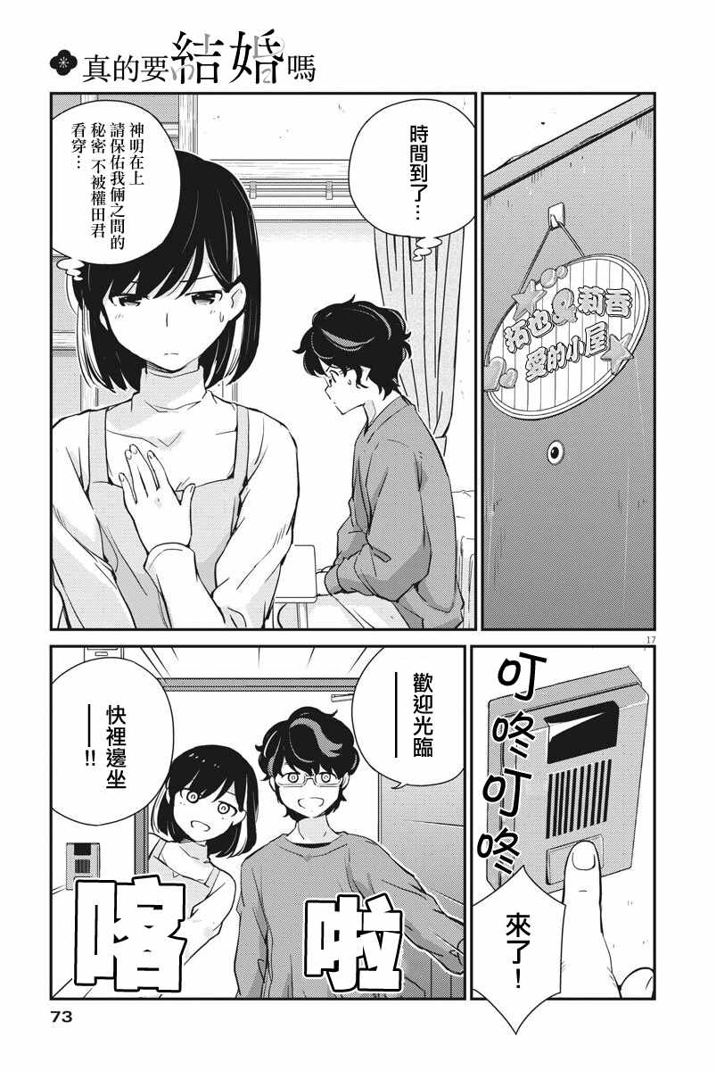 《真的要结婚吗？！》漫画 007集