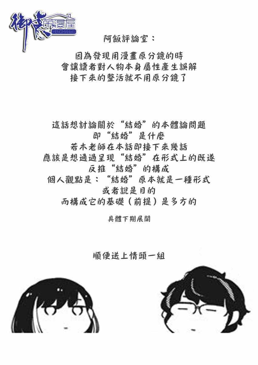 《真的要结婚吗？！》漫画 007集