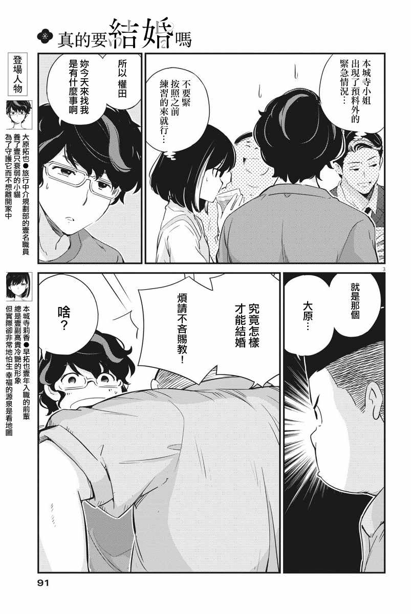 《真的要结婚吗？！》漫画 008集