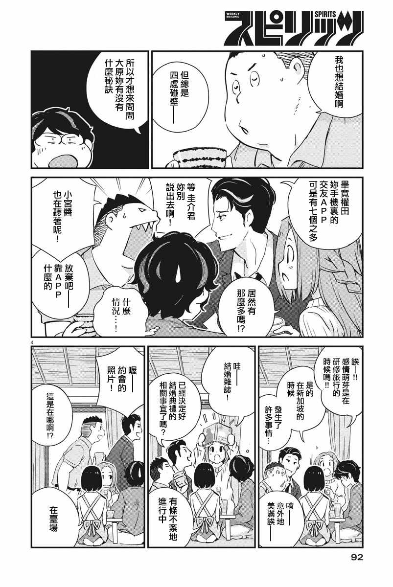 《真的要结婚吗？！》漫画 008集