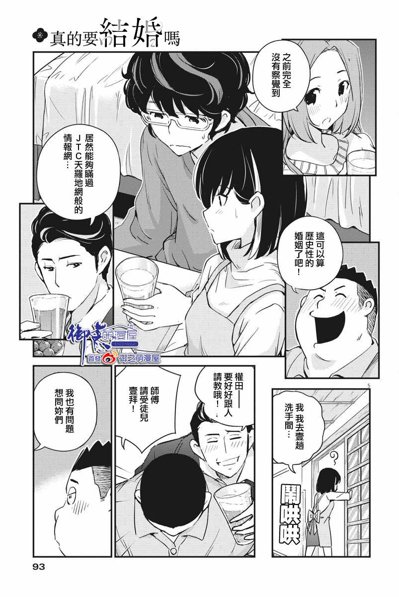 《真的要结婚吗？！》漫画 008集