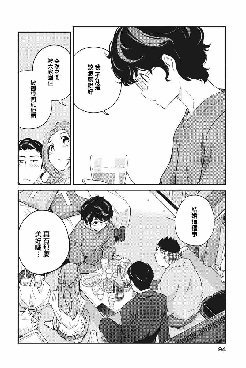 《真的要结婚吗？！》漫画 008集