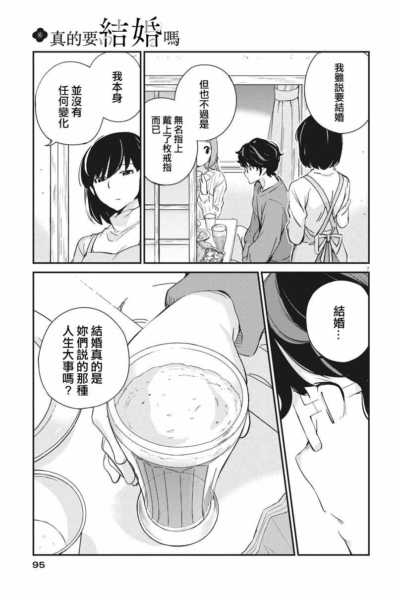 《真的要结婚吗？！》漫画 008集