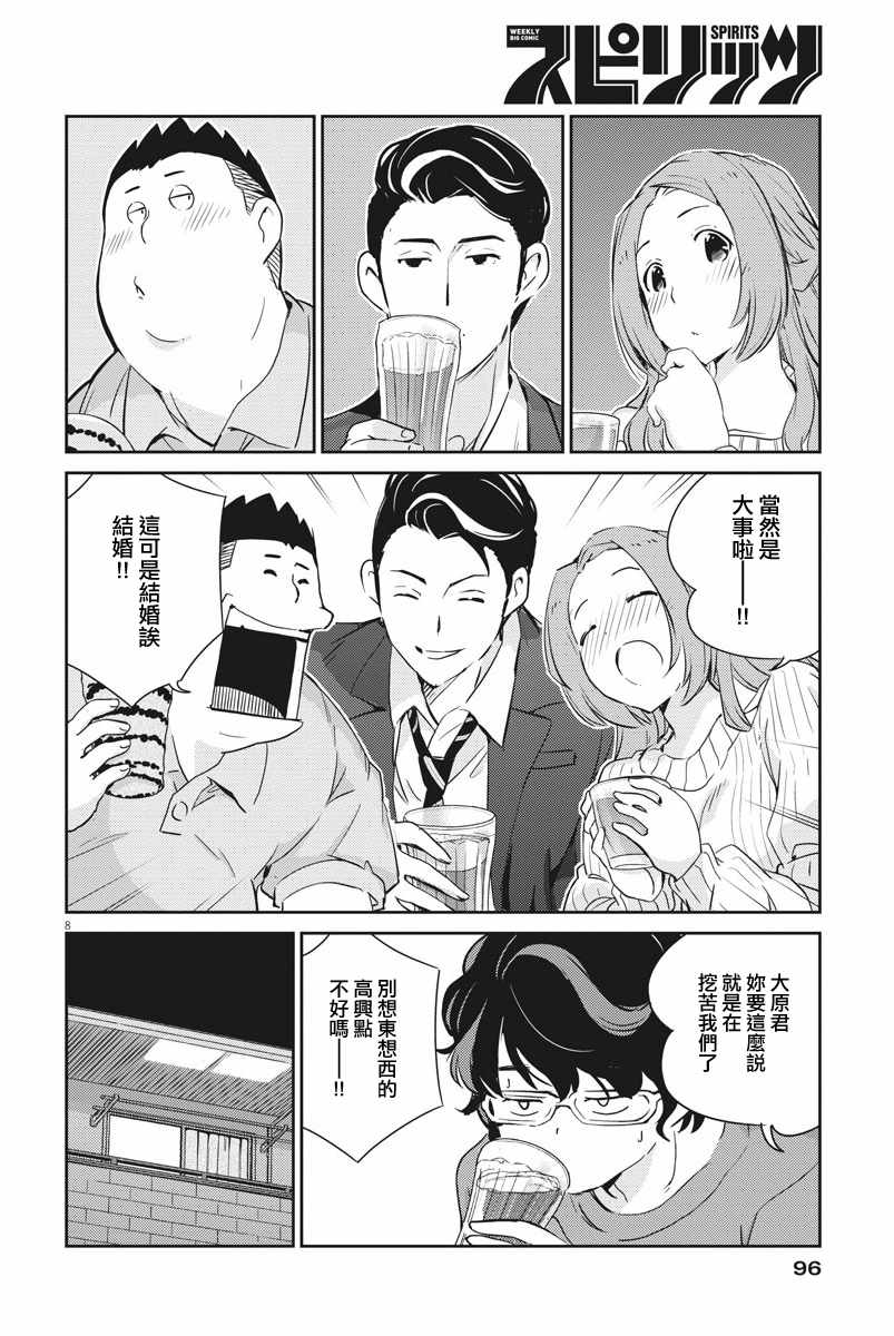 《真的要结婚吗？！》漫画 008集