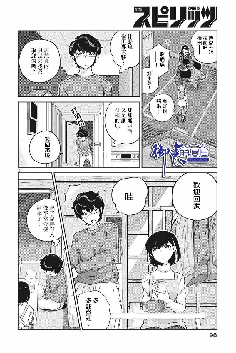 《真的要结婚吗？！》漫画 008集