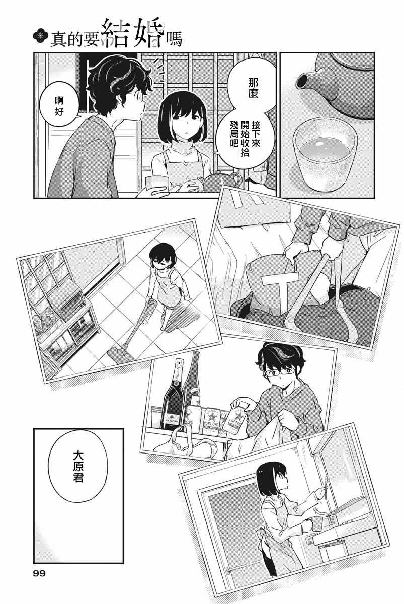 《真的要结婚吗？！》漫画 008集