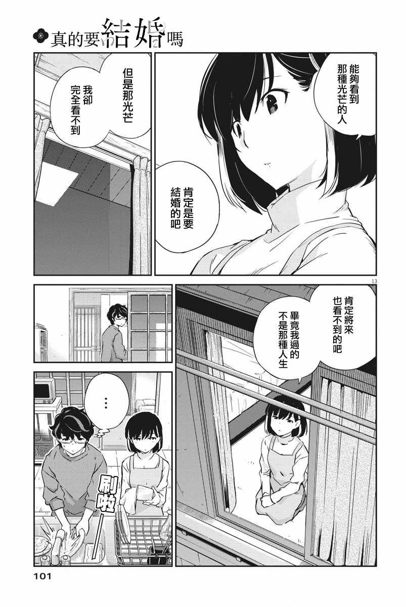 《真的要结婚吗？！》漫画 008集