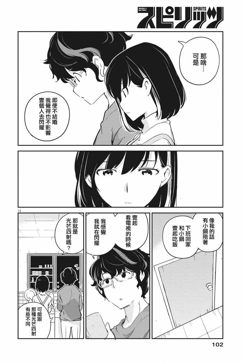 《真的要结婚吗？！》漫画 008集