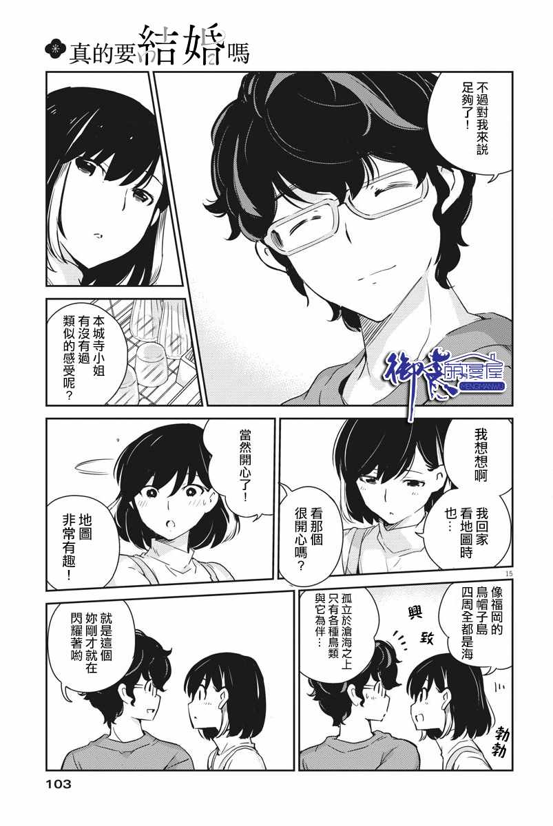 《真的要结婚吗？！》漫画 008集