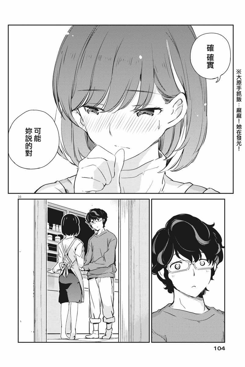 《真的要结婚吗？！》漫画 008集