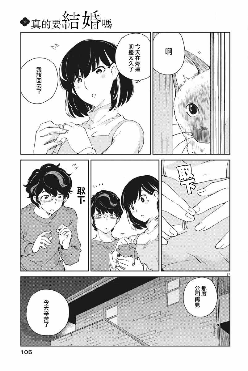 《真的要结婚吗？！》漫画 008集