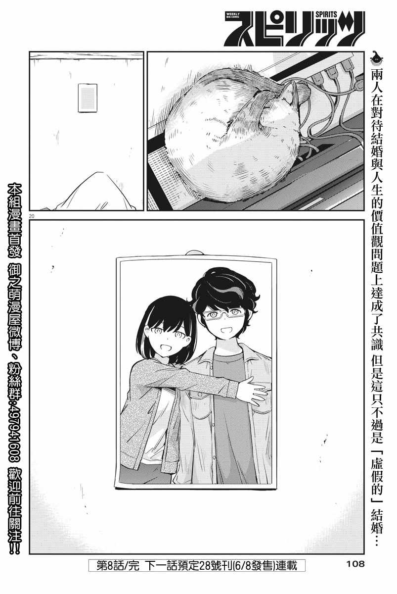 《真的要结婚吗？！》漫画 008集