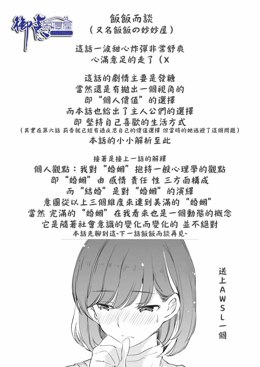 《真的要结婚吗？！》漫画 008集