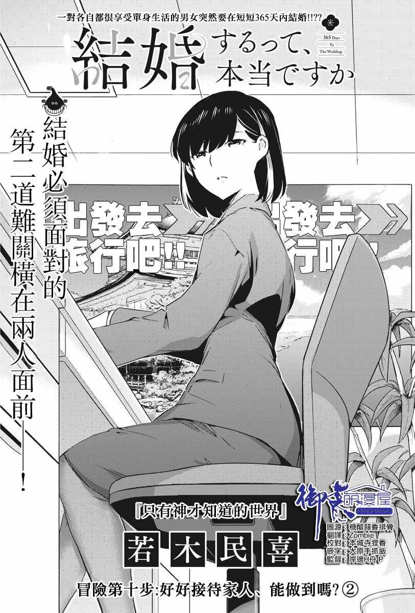 《真的要结婚吗？！》漫画 010集