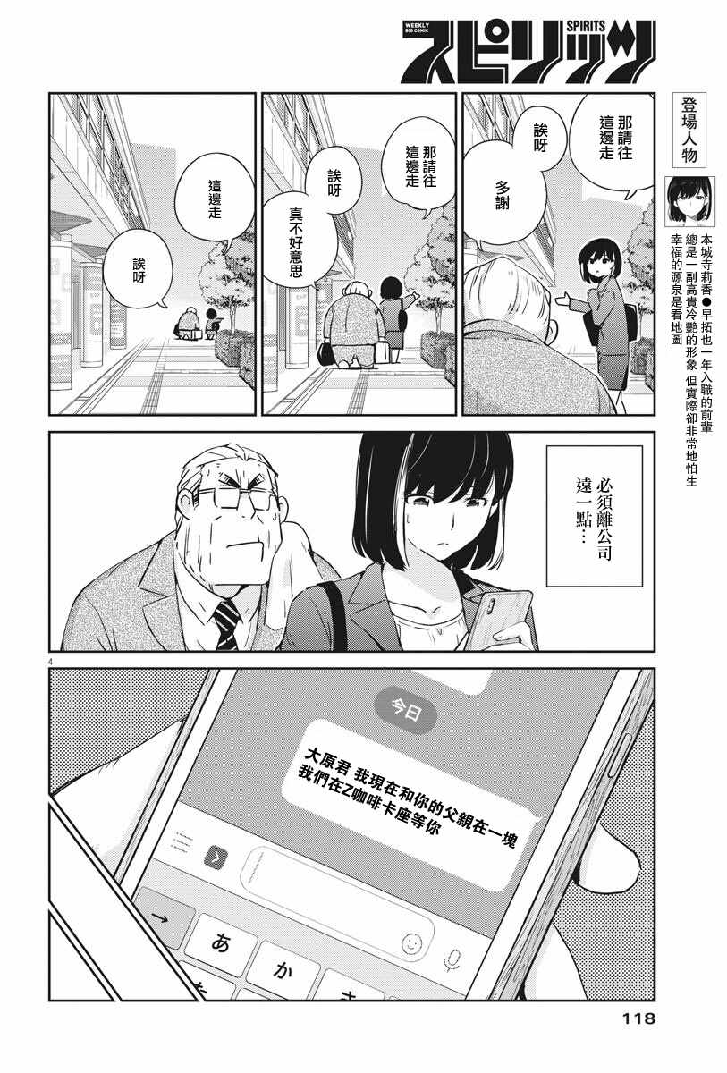 《真的要结婚吗？！》漫画 010集