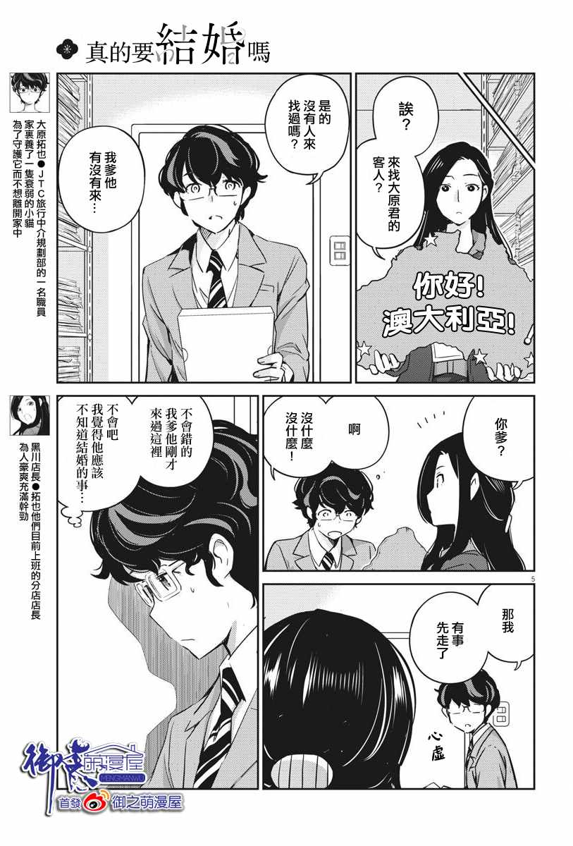 《真的要结婚吗？！》漫画 010集