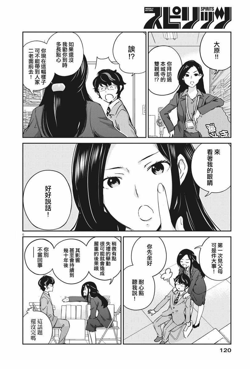 《真的要结婚吗？！》漫画 010集