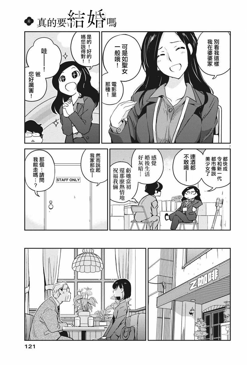 《真的要结婚吗？！》漫画 010集