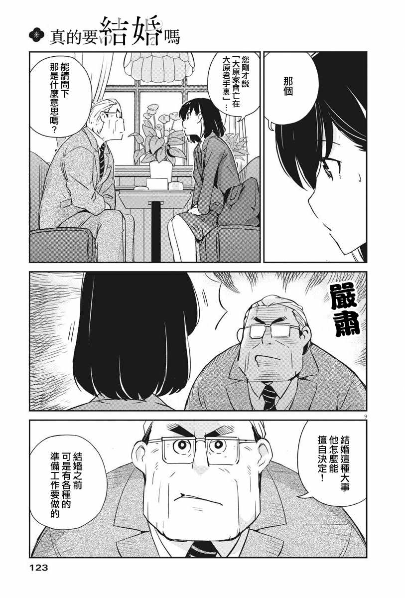 《真的要结婚吗？！》漫画 010集