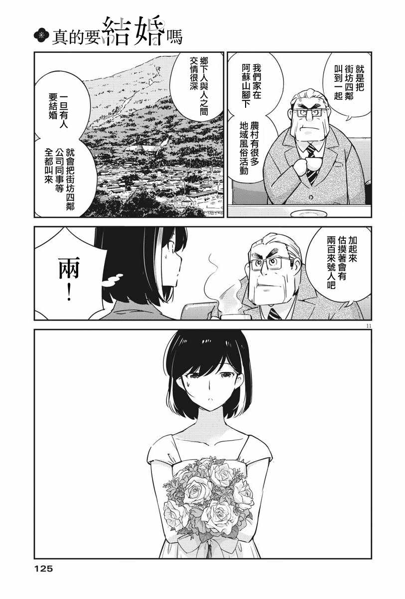 《真的要结婚吗？！》漫画 010集