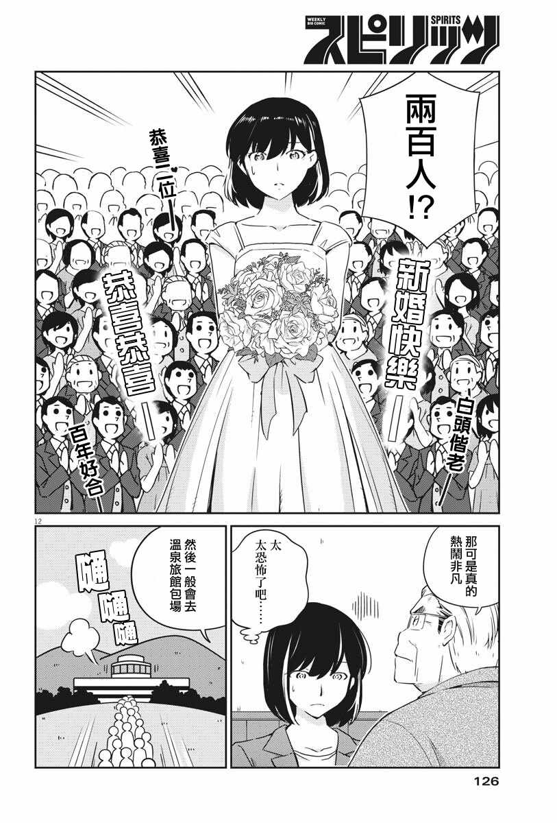 《真的要结婚吗？！》漫画 010集