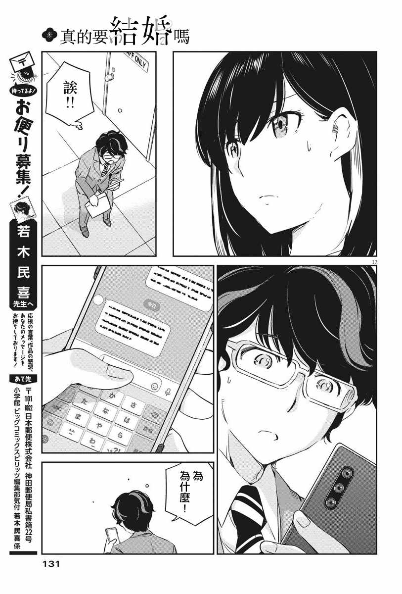 《真的要结婚吗？！》漫画 010集