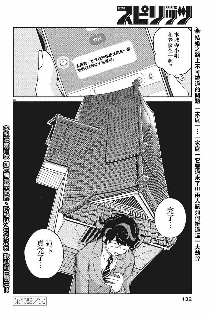 《真的要结婚吗？！》漫画 010集