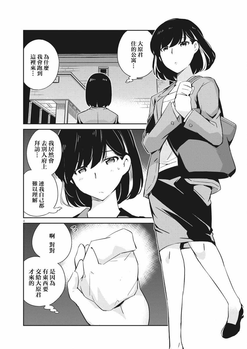 《真的要结婚吗？！》漫画 014集