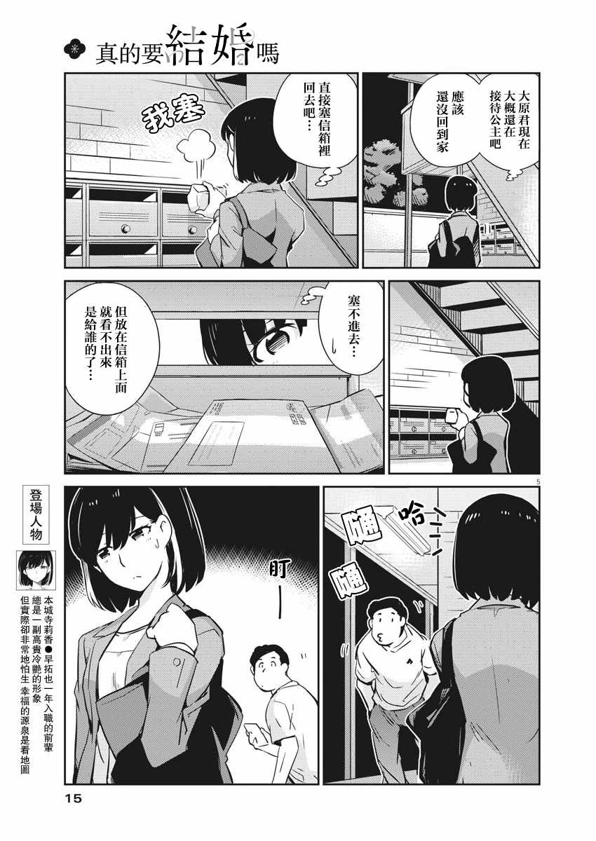 《真的要结婚吗？！》漫画 014集