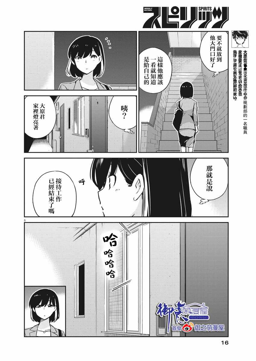 《真的要结婚吗？！》漫画 014集