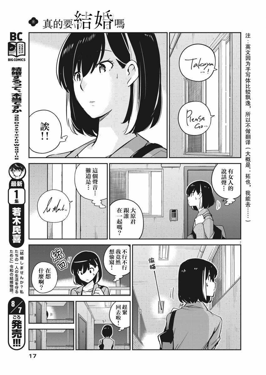 《真的要结婚吗？！》漫画 014集