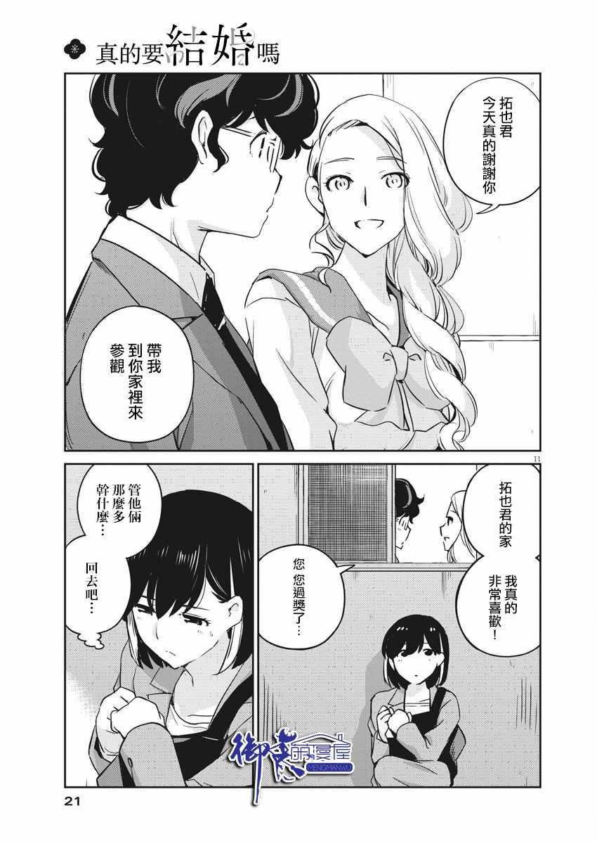 《真的要结婚吗？！》漫画 014集