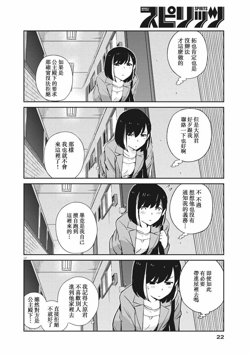 《真的要结婚吗？！》漫画 014集