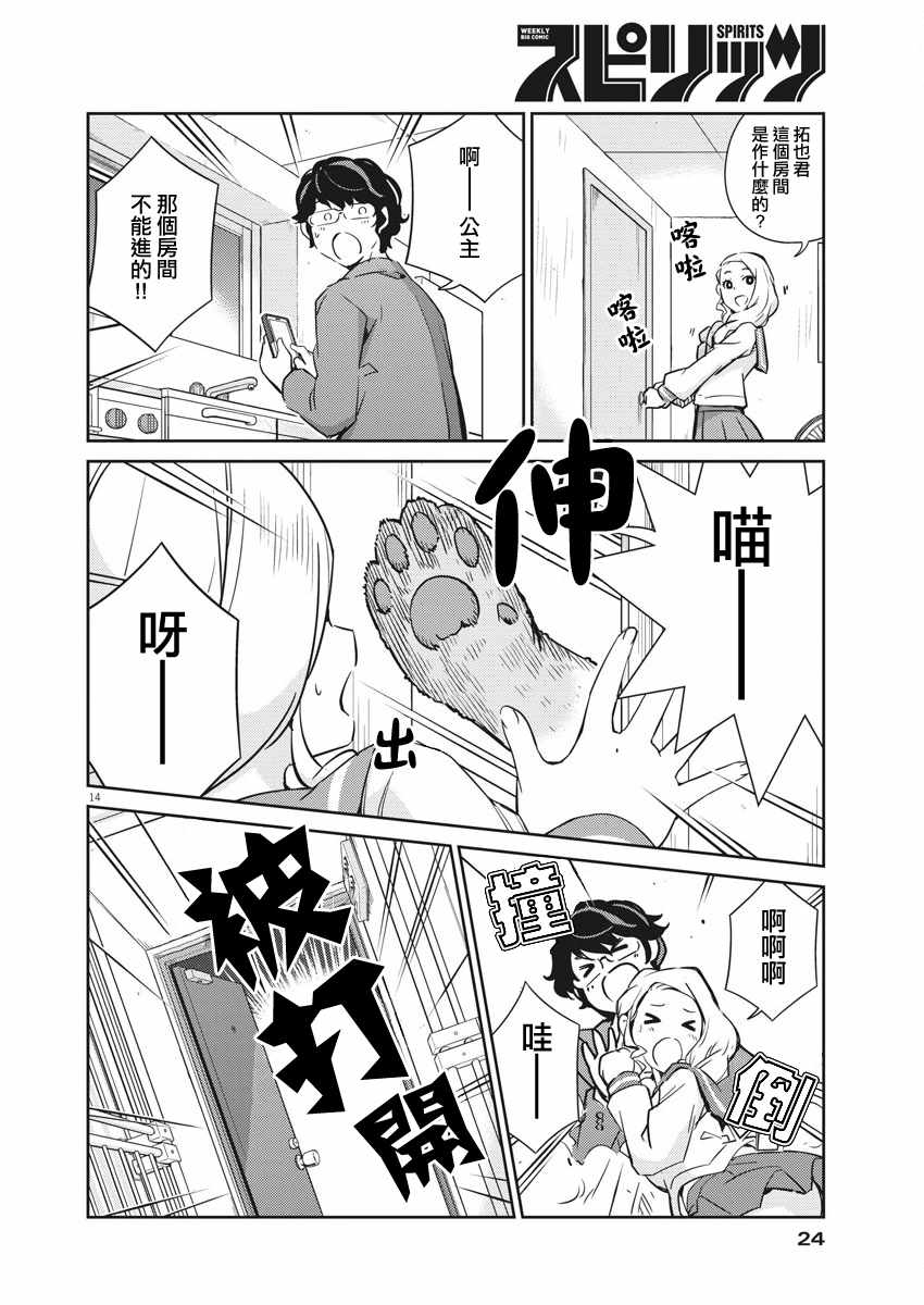 《真的要结婚吗？！》漫画 014集