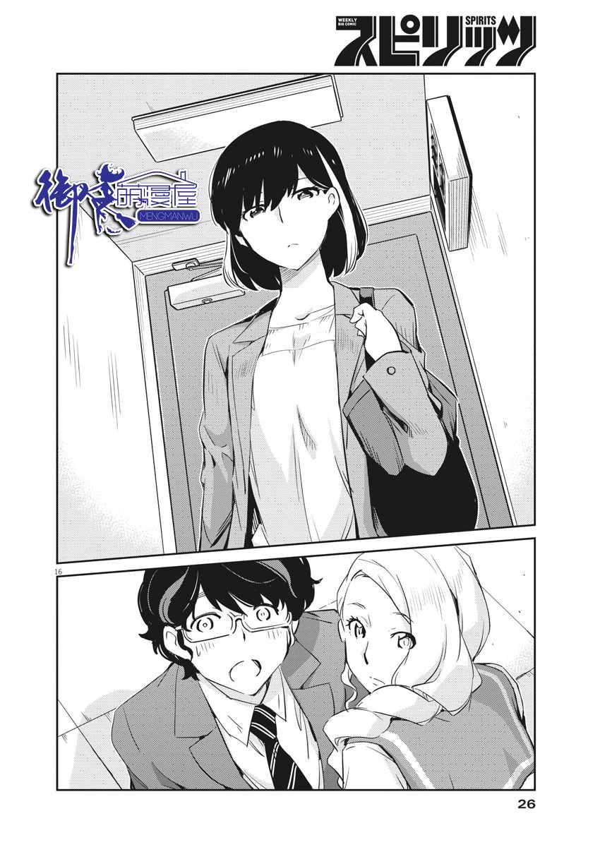 《真的要结婚吗？！》漫画 014集