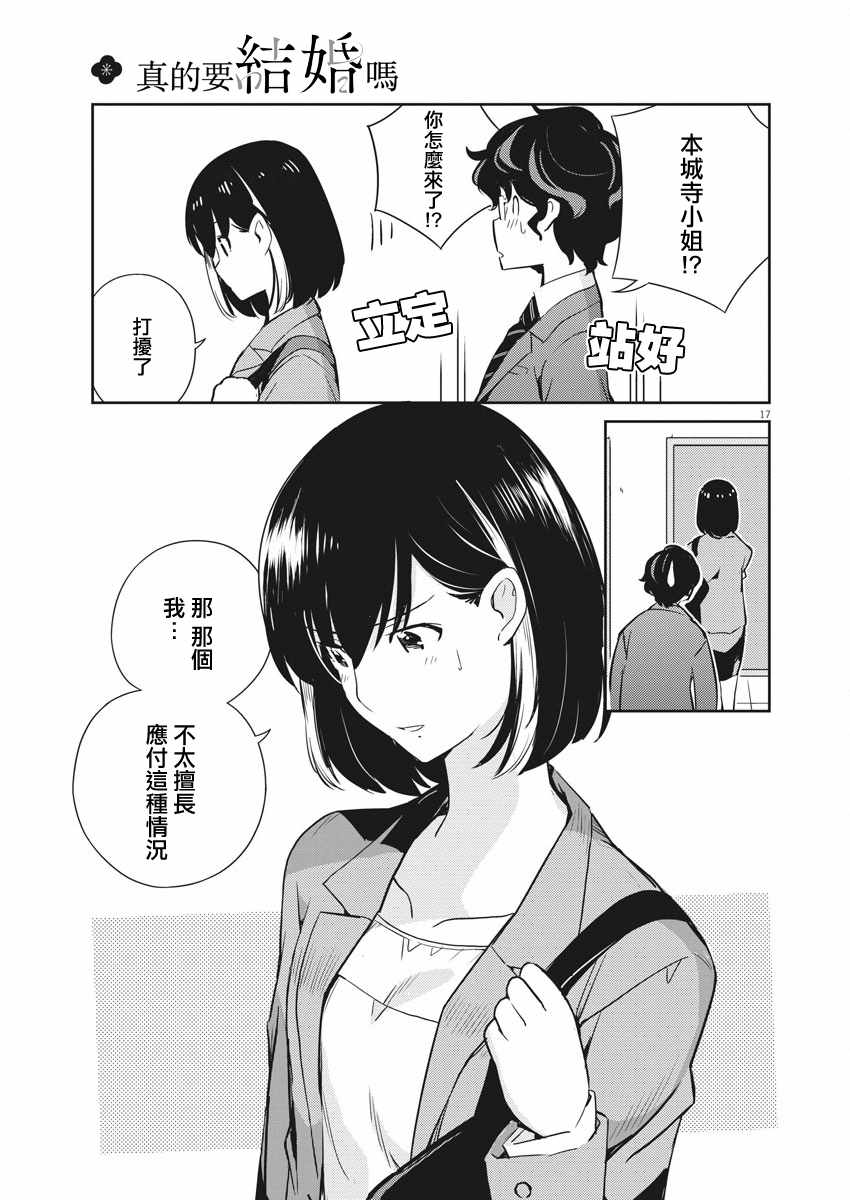 《真的要结婚吗？！》漫画 014集