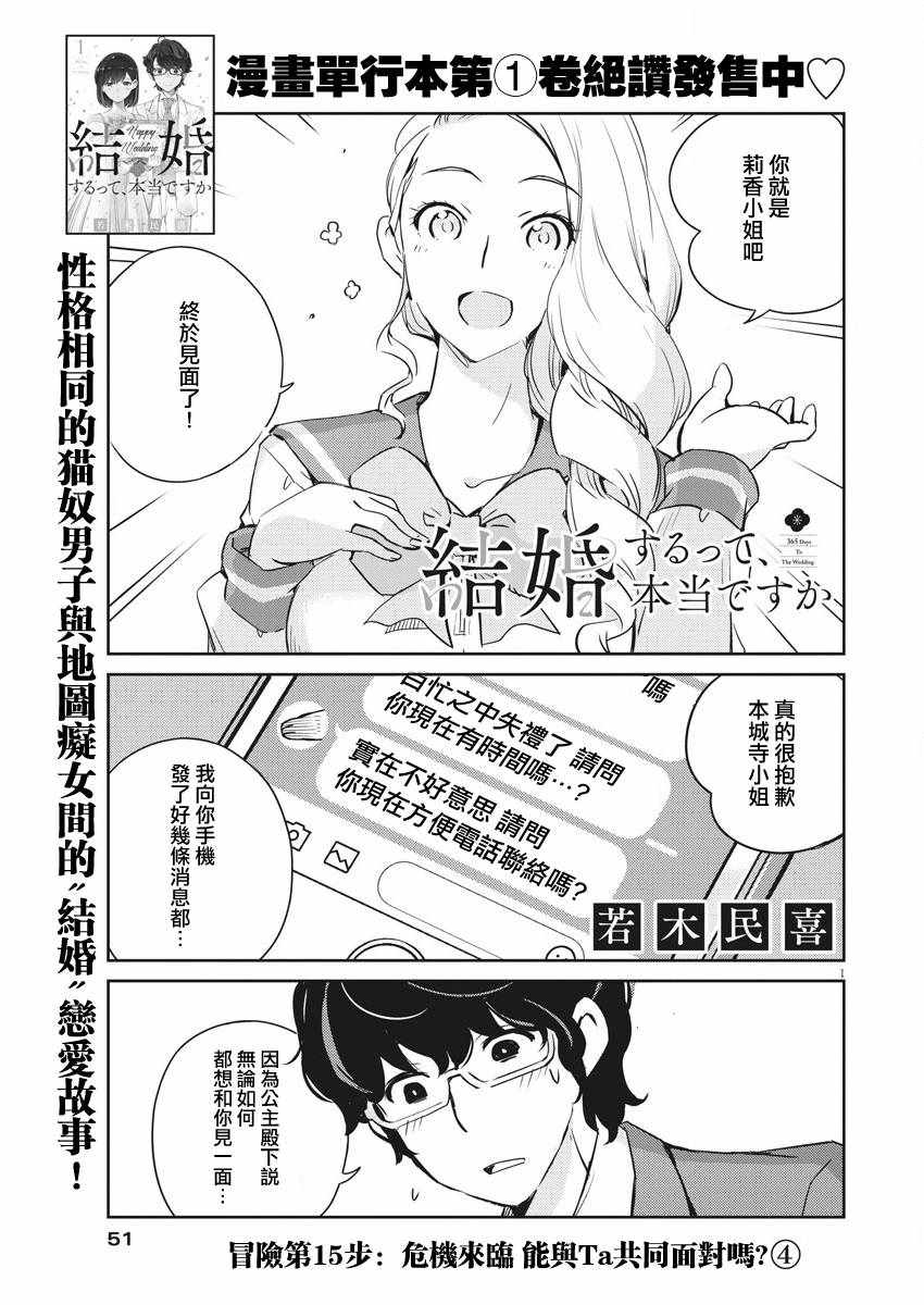 《真的要结婚吗？！》漫画 015集