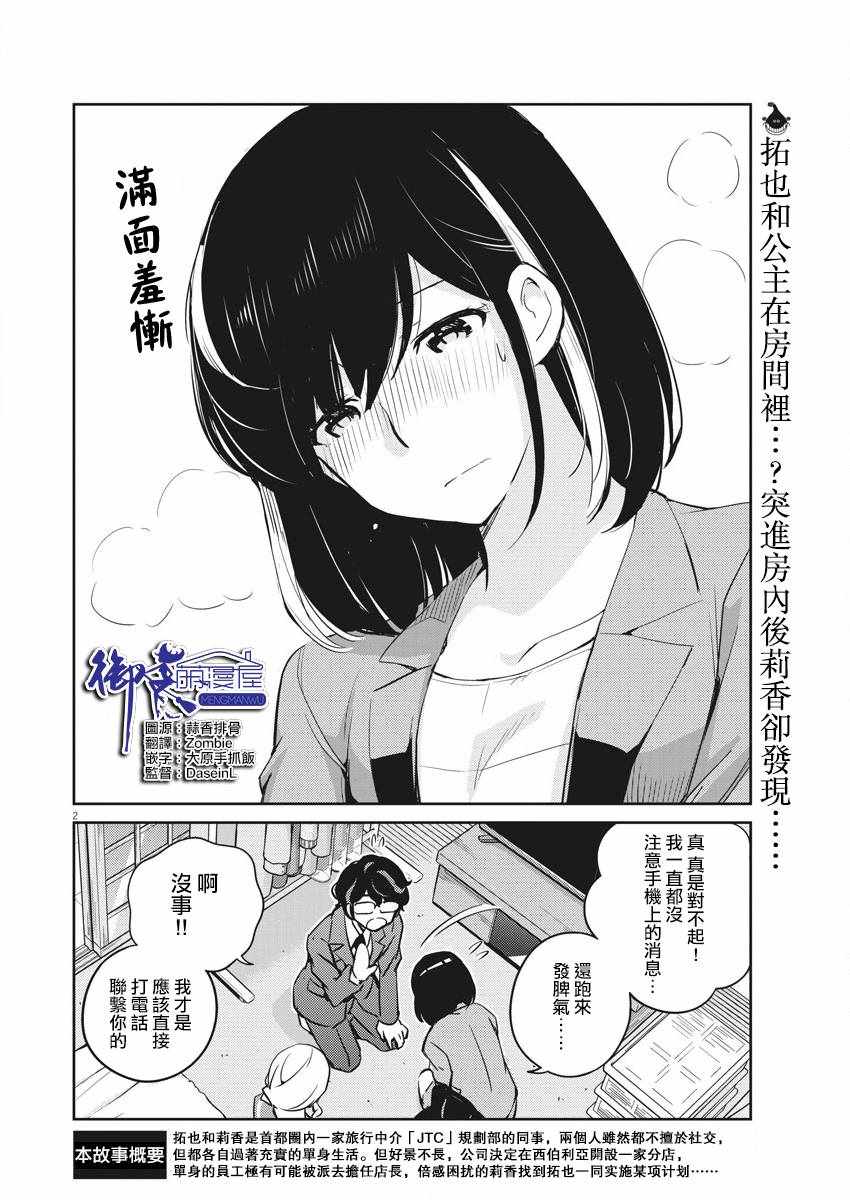 《真的要结婚吗？！》漫画 015集