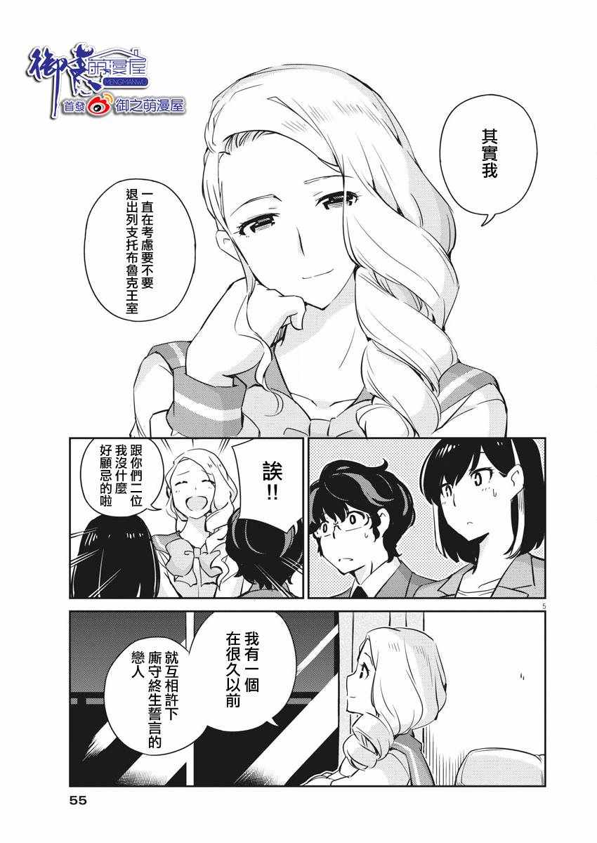 《真的要结婚吗？！》漫画 015集