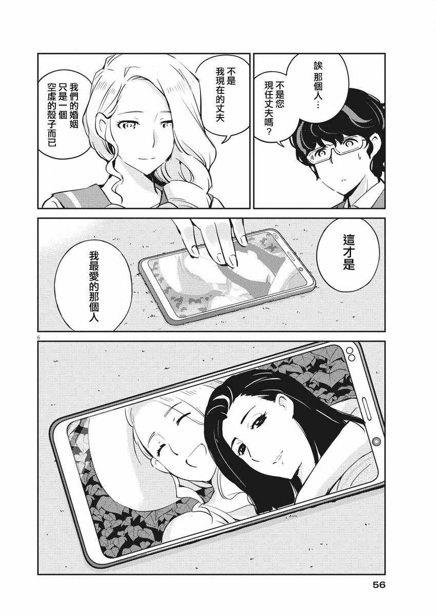 《真的要结婚吗？！》漫画 015集