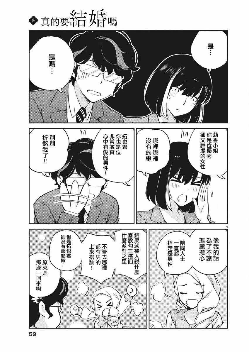 《真的要结婚吗？！》漫画 015集