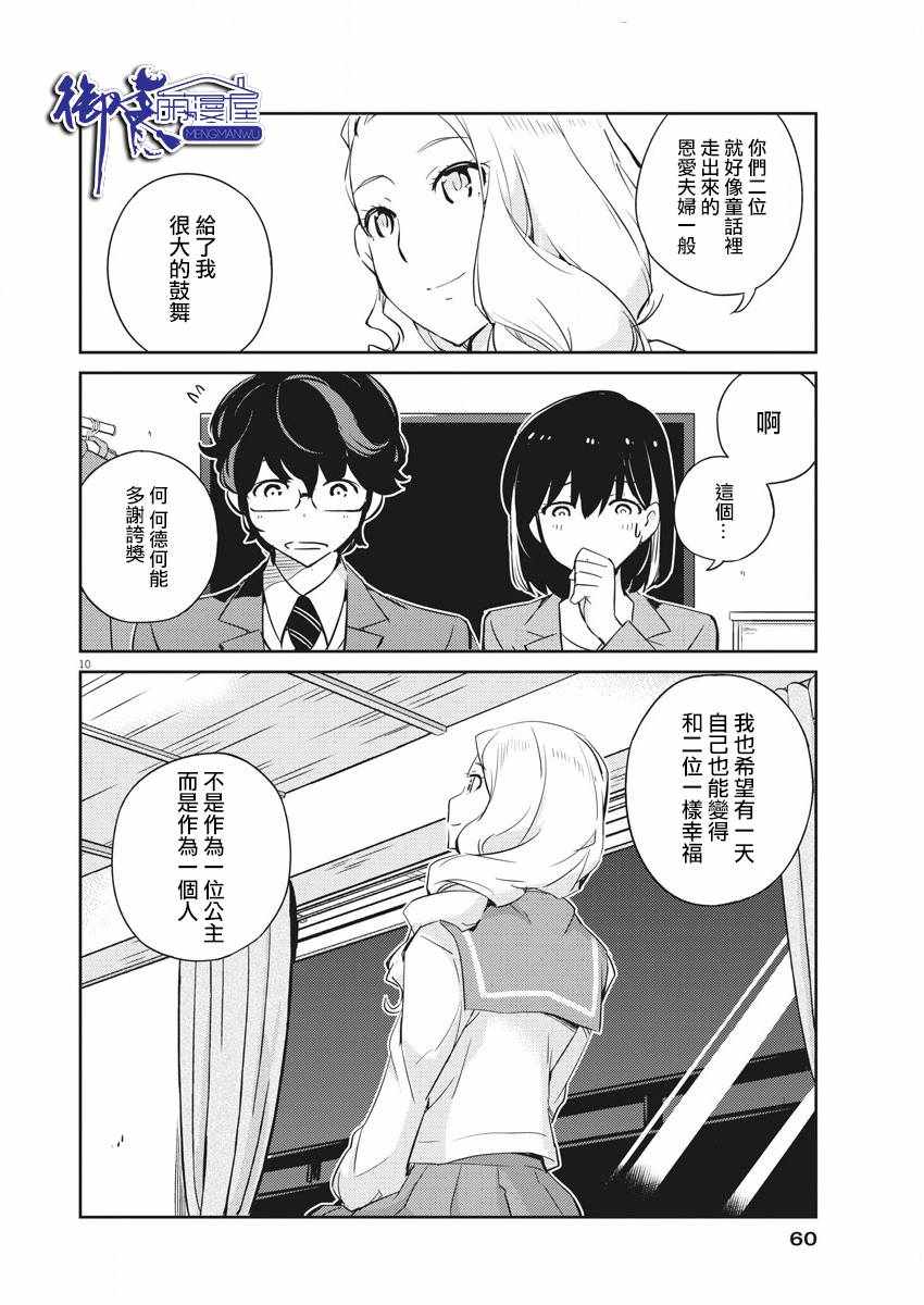 《真的要结婚吗？！》漫画 015集