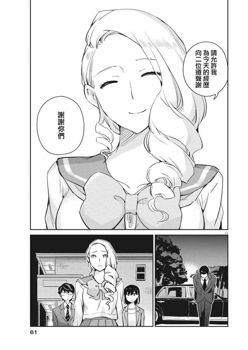 《真的要结婚吗？！》漫画 015集