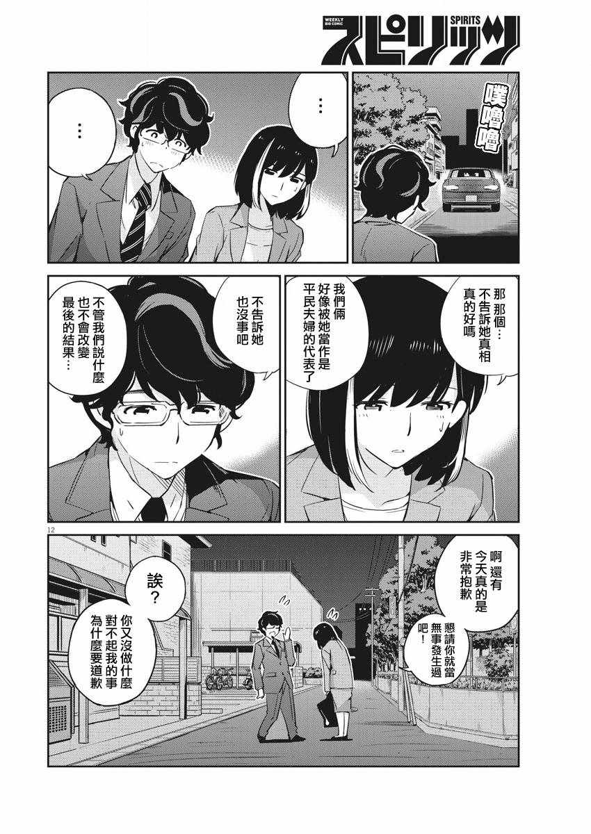 《真的要结婚吗？！》漫画 015集