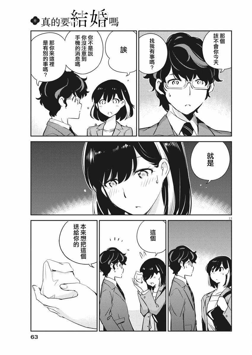 《真的要结婚吗？！》漫画 015集